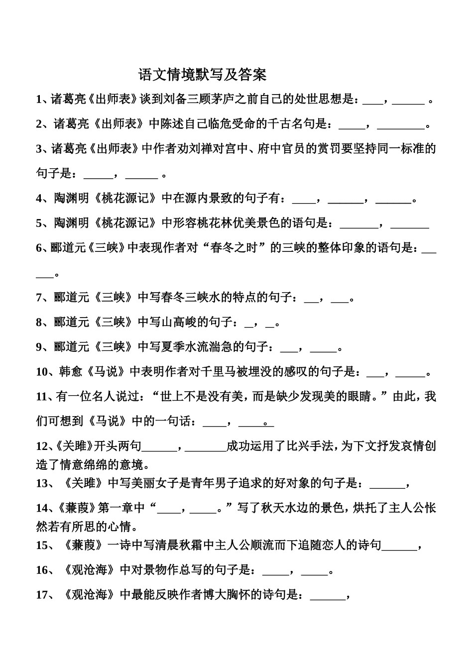 语文情境默写及答案_第1页