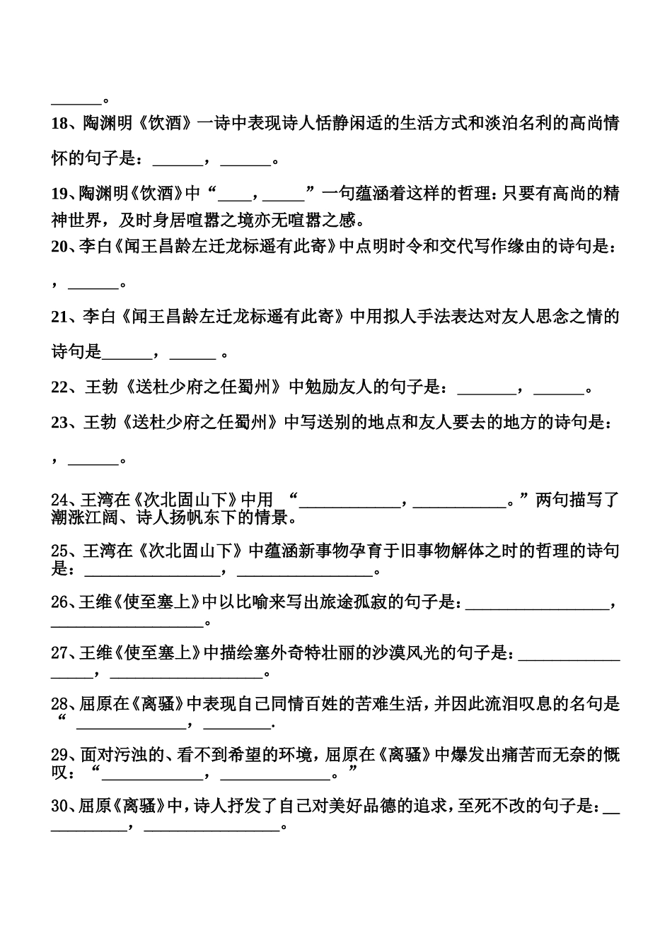 语文情境默写及答案_第2页