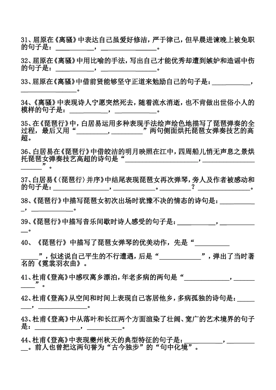 语文情境默写及答案_第3页