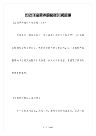 2024《宝葫芦的秘密》观后感_9