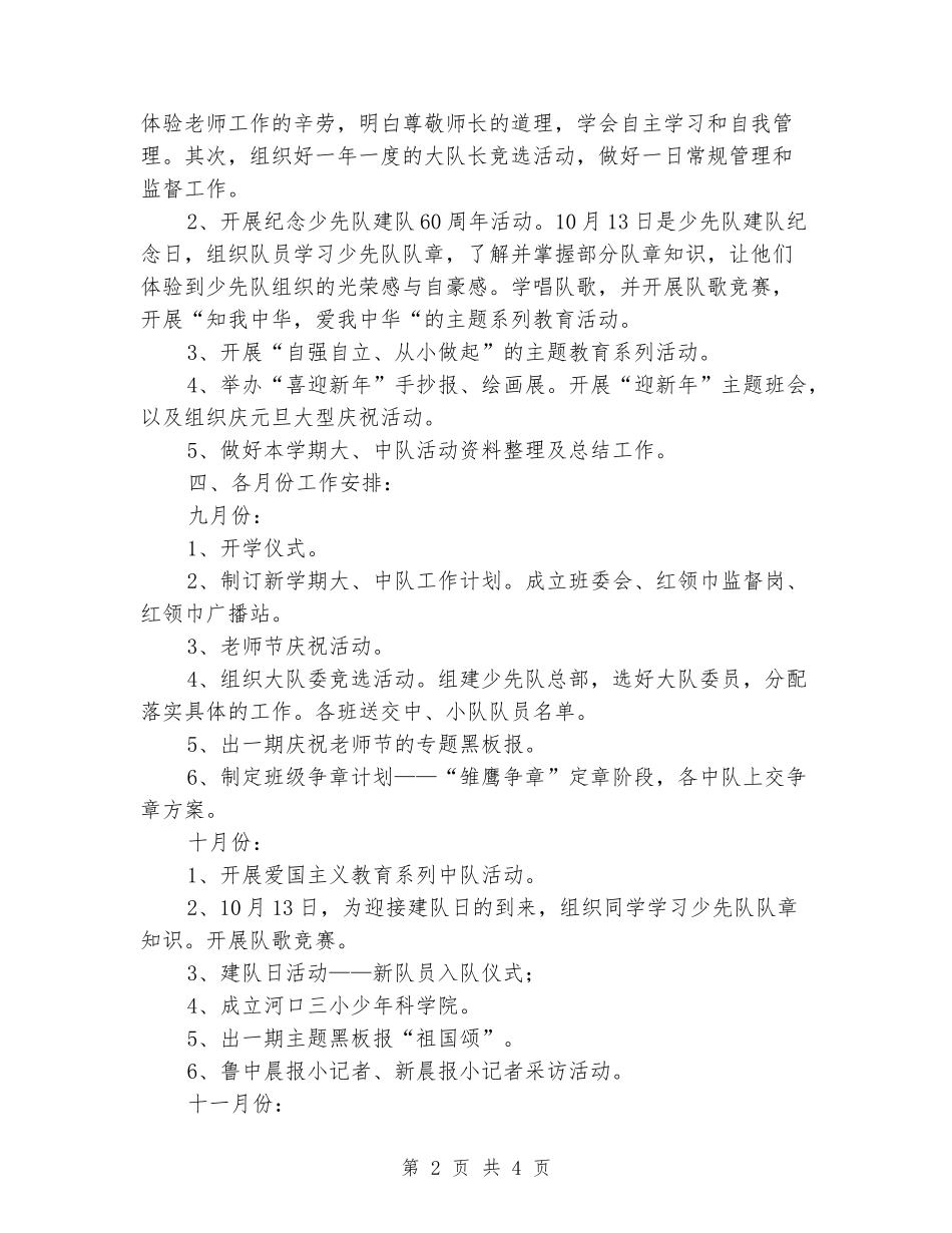 2024学年第一学期少先队工作计划_第2页