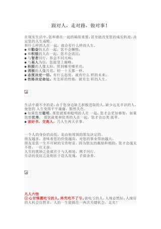 跟对人，走对路，做对事！ (2)