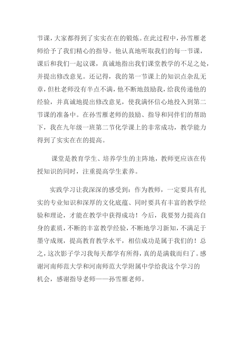 影子教师心得体会1_第2页