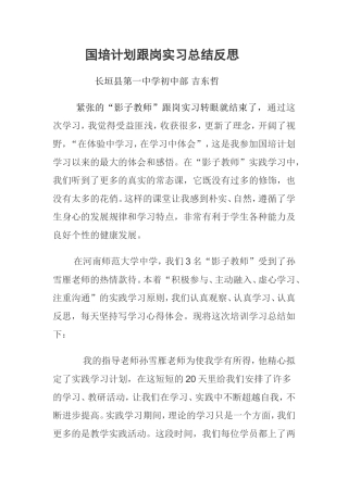 影子教师心得体会1