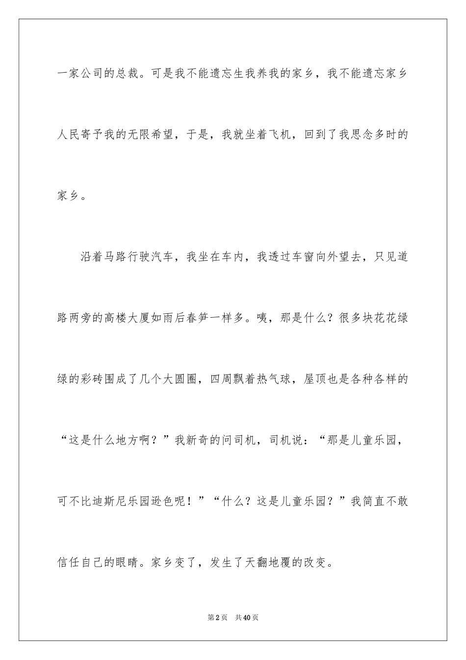 2024二十年后的故乡五年级作文_1_第2页