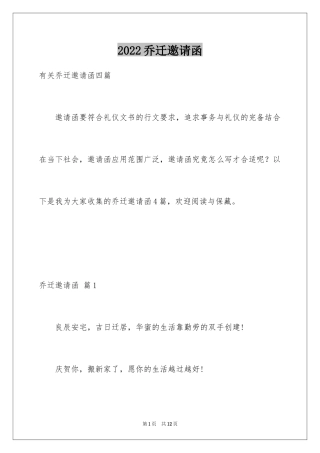 2024乔迁邀请函_19