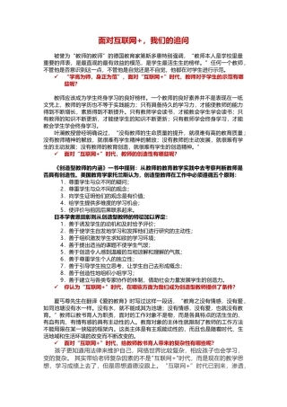 互联网+”时代，给教师教书育人带来的复杂性有哪些呢？