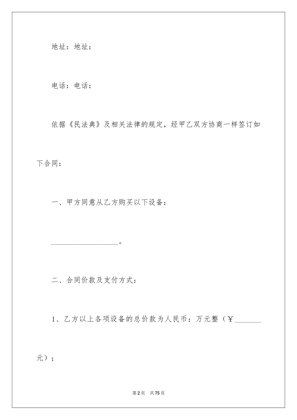 2024二手设备买卖合同_13_第2页