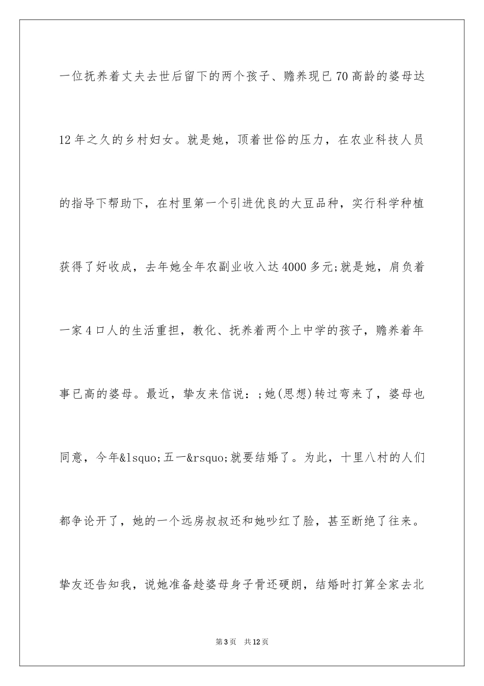 2024三八妇女节演讲稿_1830_第3页