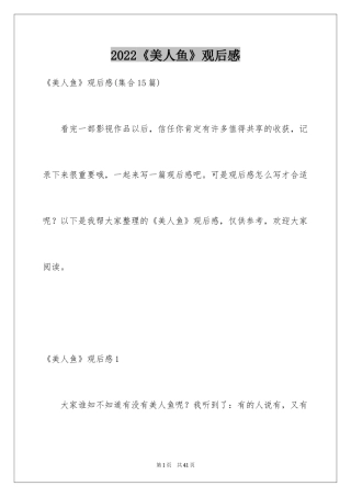2024《美人鱼》观后感_3