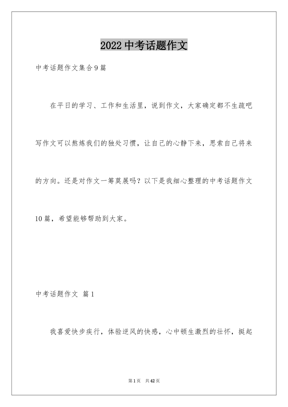 2024中考话题作文_115_第1页