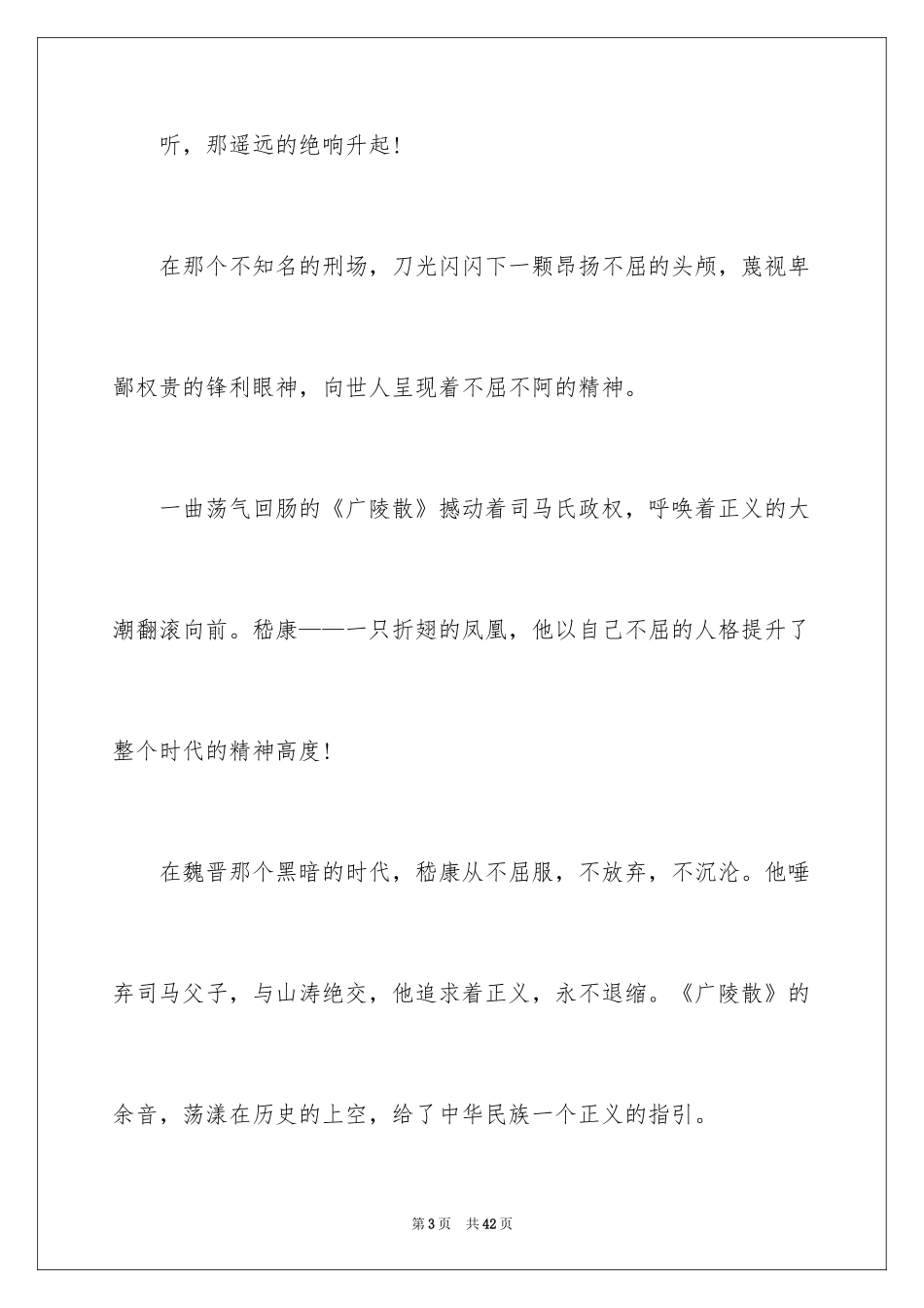 2024中考话题作文_115_第3页