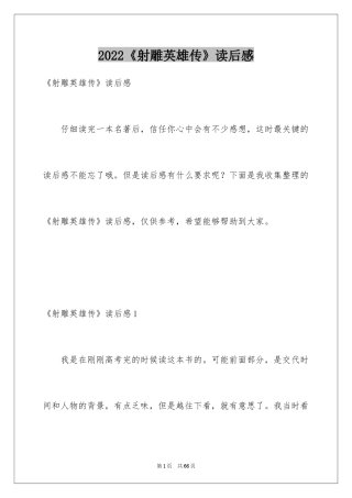 2024《射雕英雄传》读后感_2