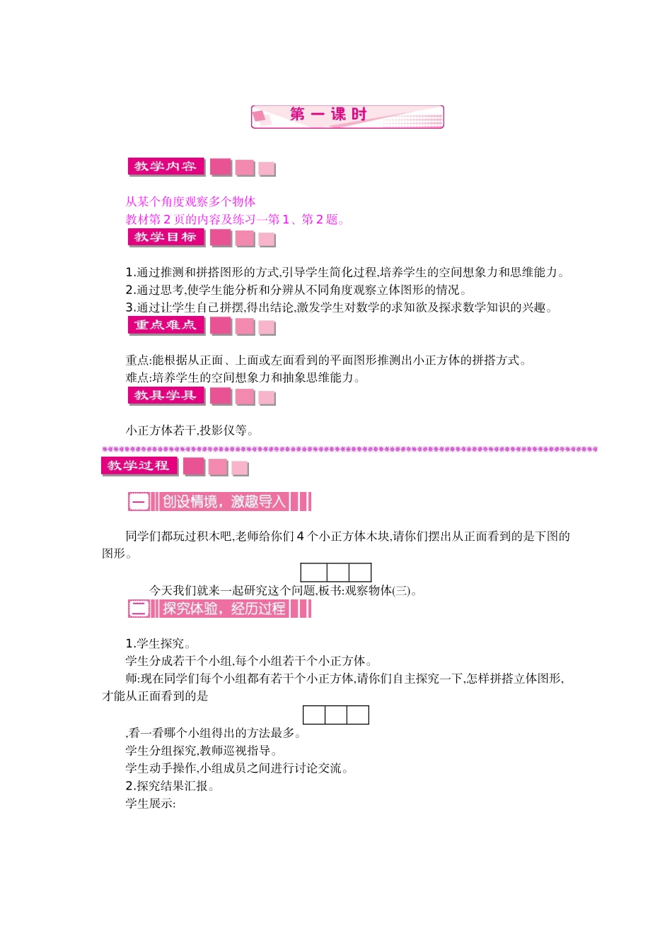 观察物体第一课时教案_第1页