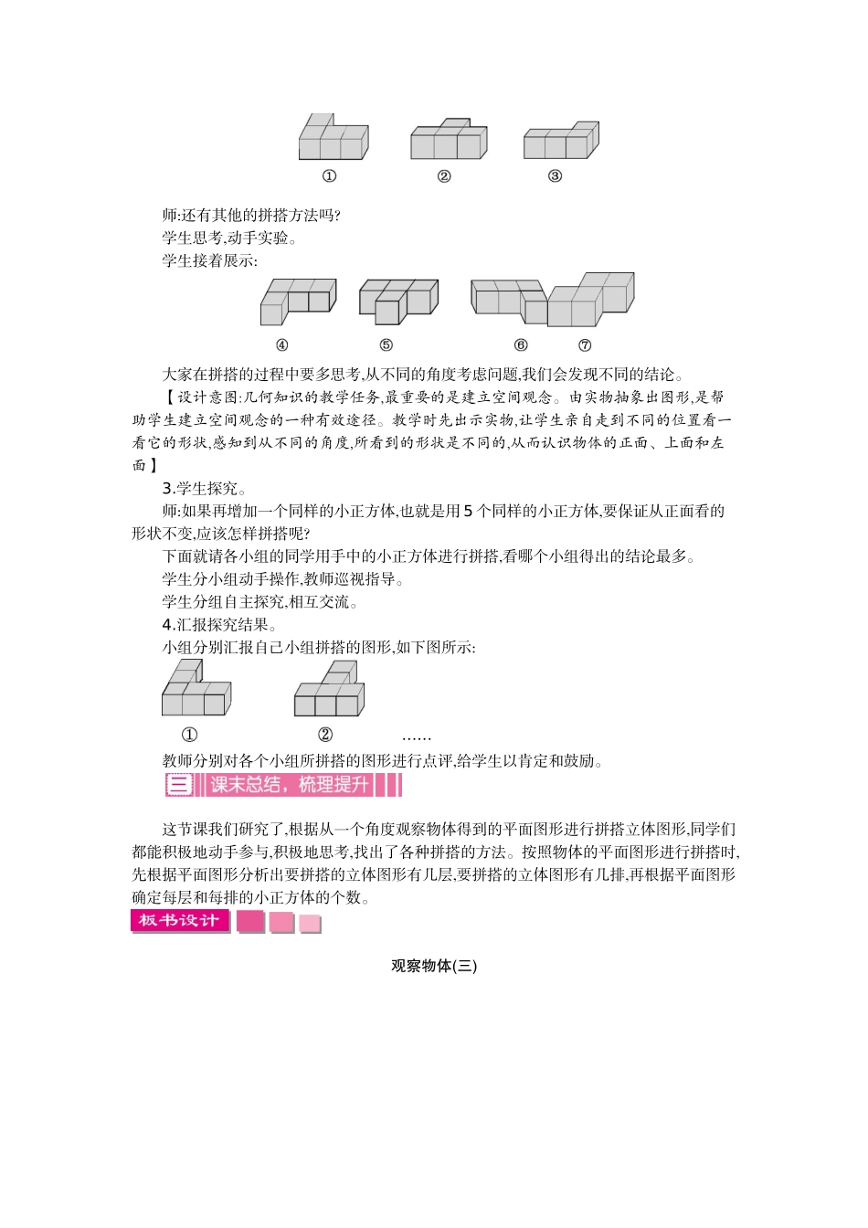 观察物体第一课时教案_第2页