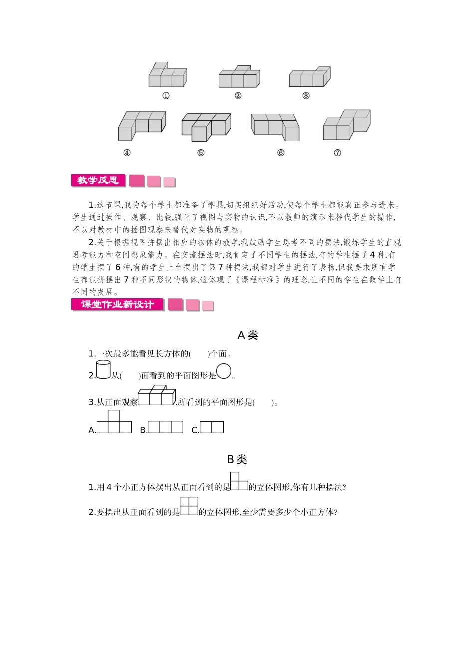 观察物体第一课时教案_第3页