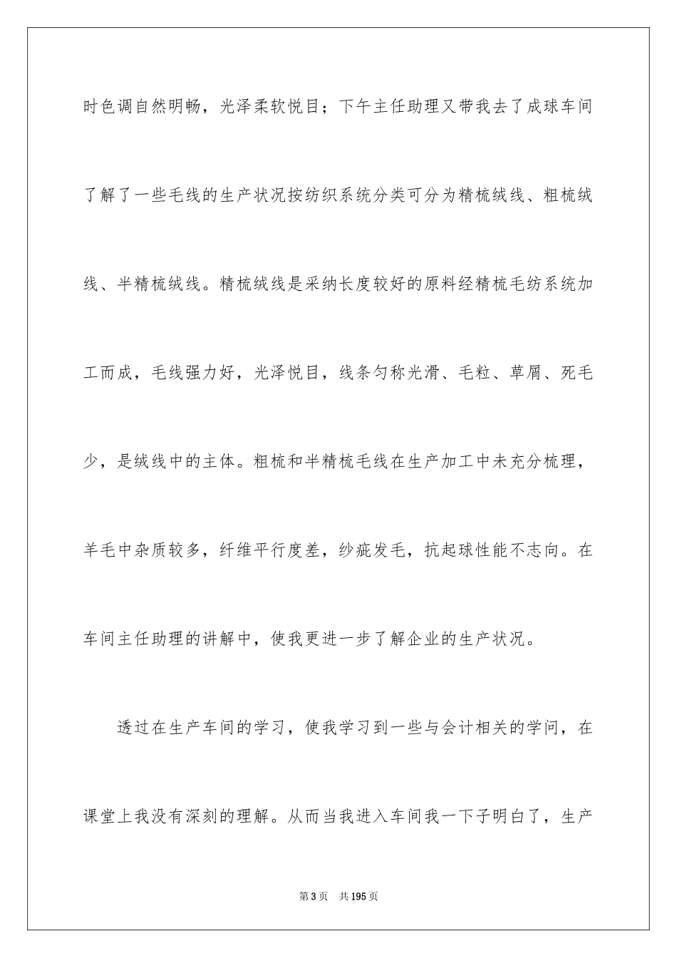 2024会计实习周记_2_第3页