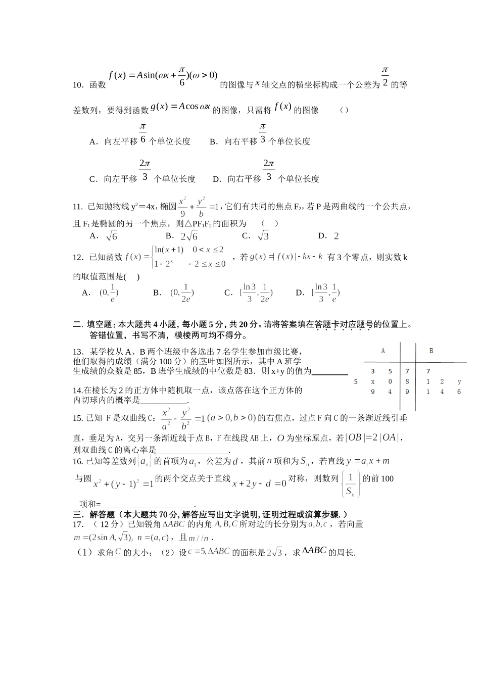 龙泉中学2016届高三文科数学周33_第2页