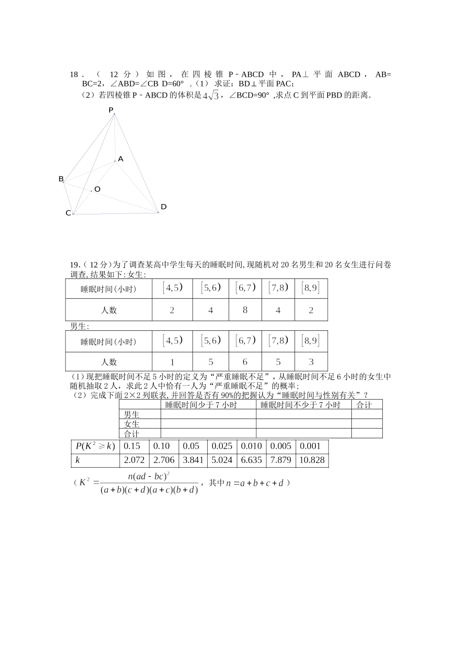 龙泉中学2016届高三文科数学周33_第3页