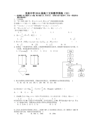 龙泉中学2016届高三文科数学周33