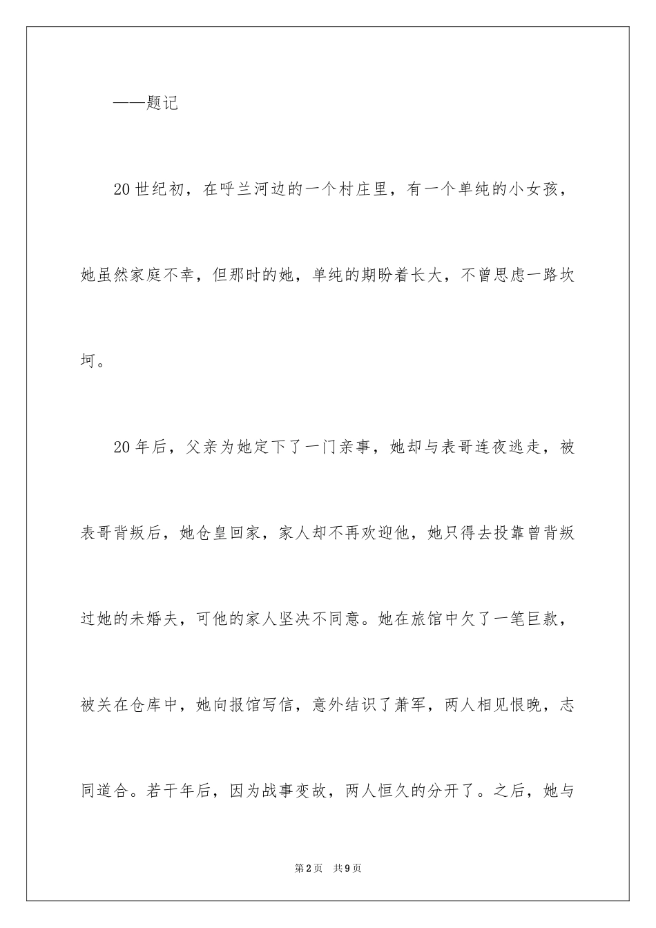 2024《黄金时代》观后感_1_第2页