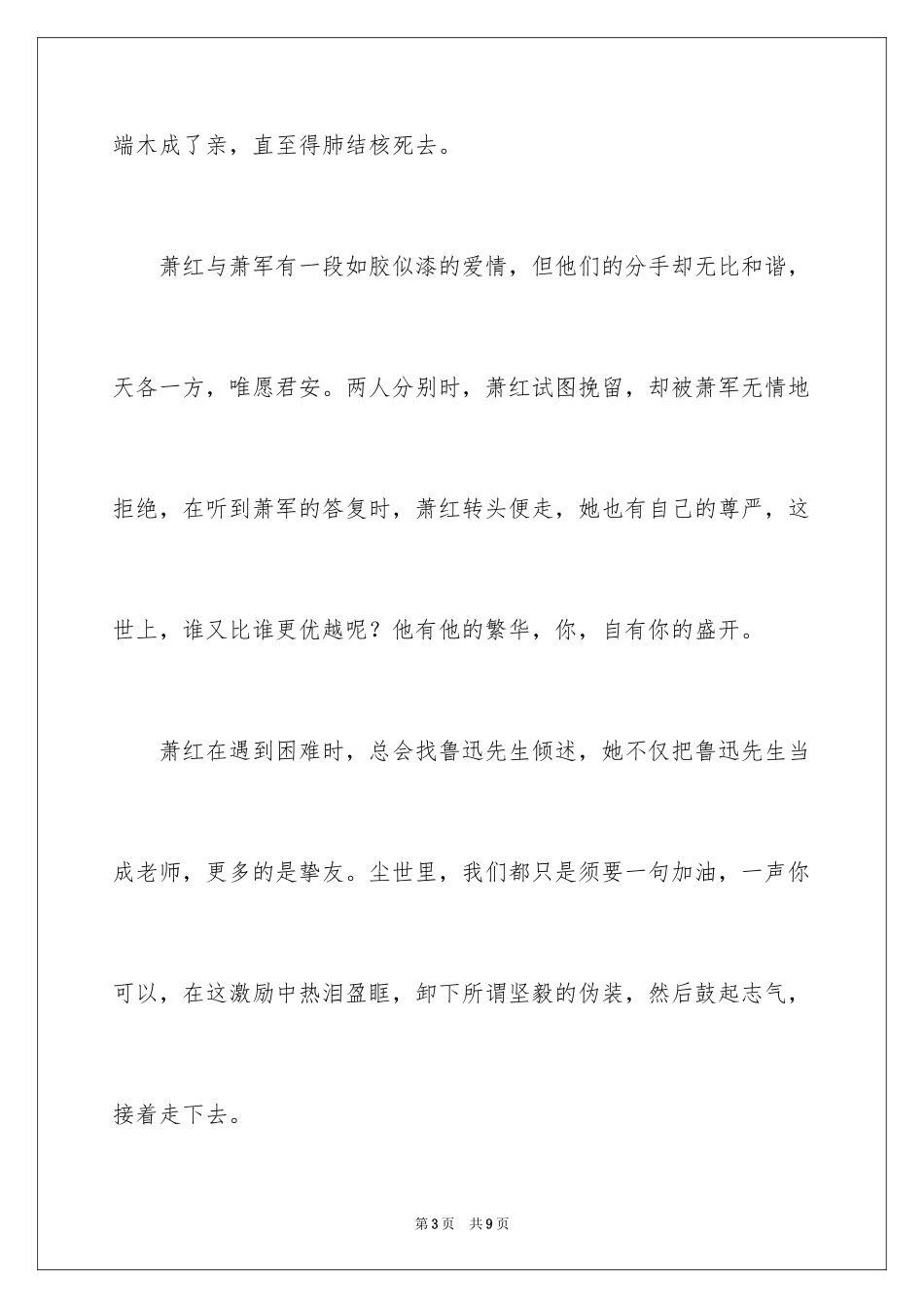 2024《黄金时代》观后感_1_第3页