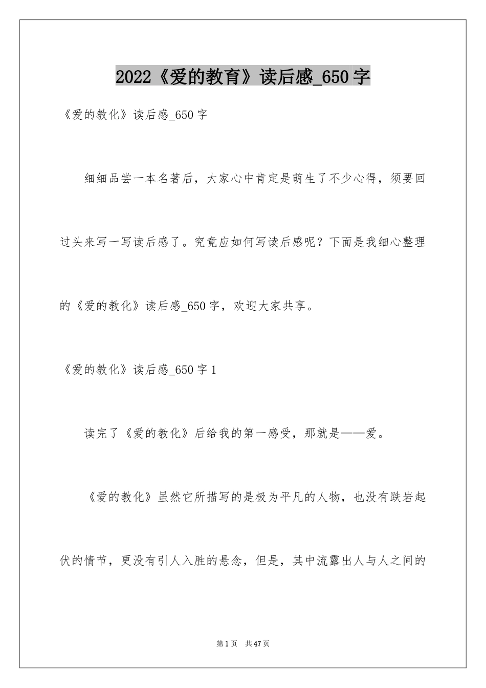 2024《爱的教育》读后感_650字_第1页