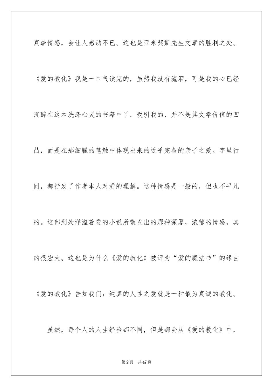 2024《爱的教育》读后感_650字_第2页