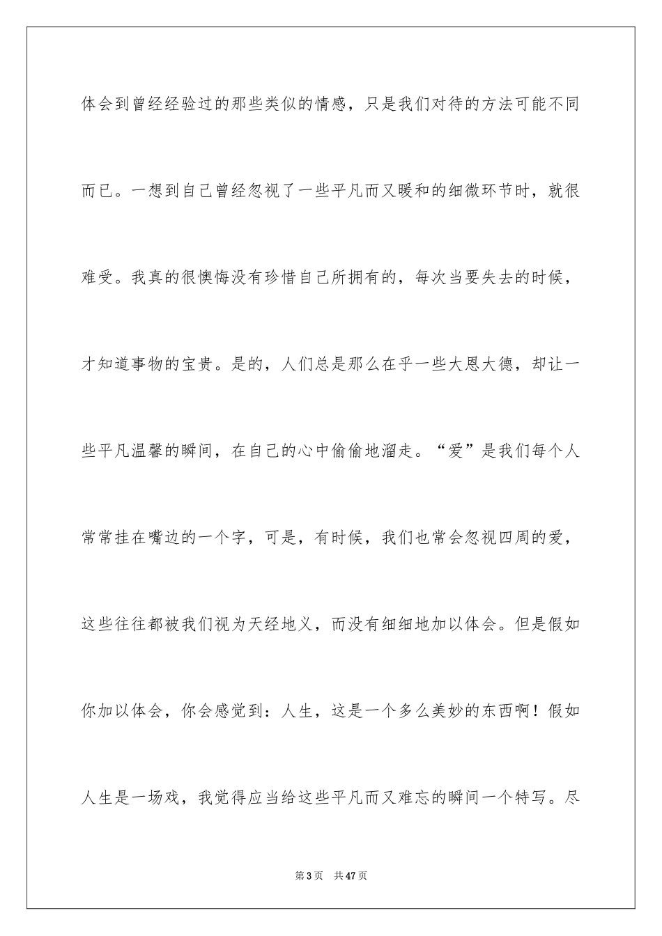 2024《爱的教育》读后感_650字_第3页