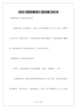 2024《爱的教育》读后感_650字