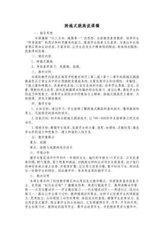 初中跨越式跳高