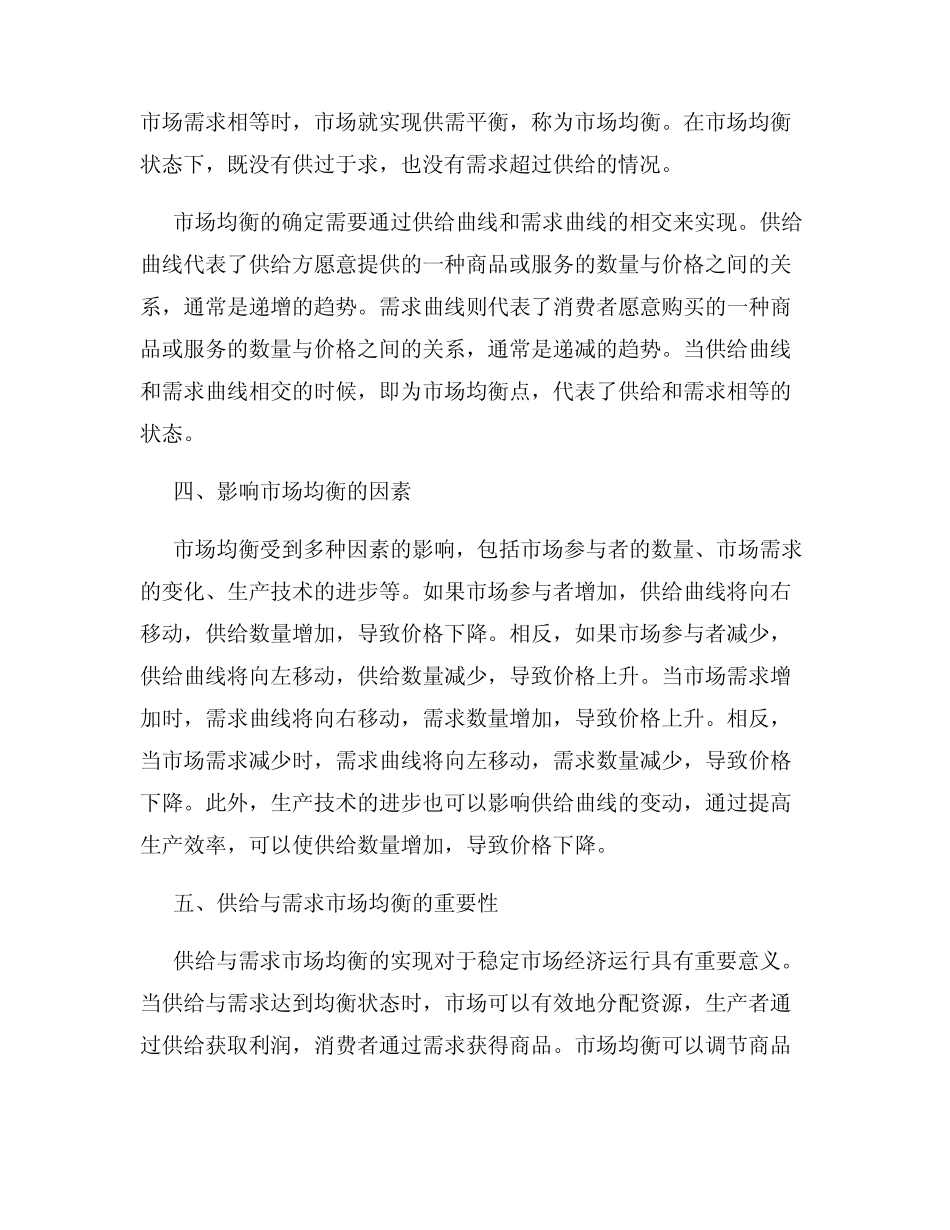 供给与需求市场均衡分析_第2页