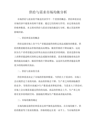 供给与需求市场均衡分析