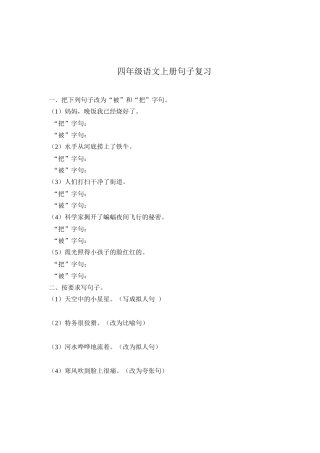 四年级语文上册句子复习