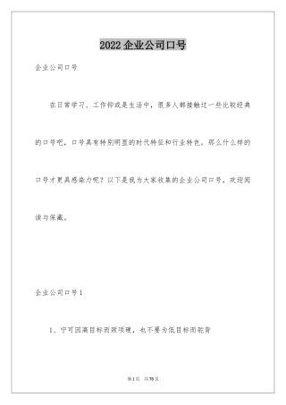 2024企业公司口号_1