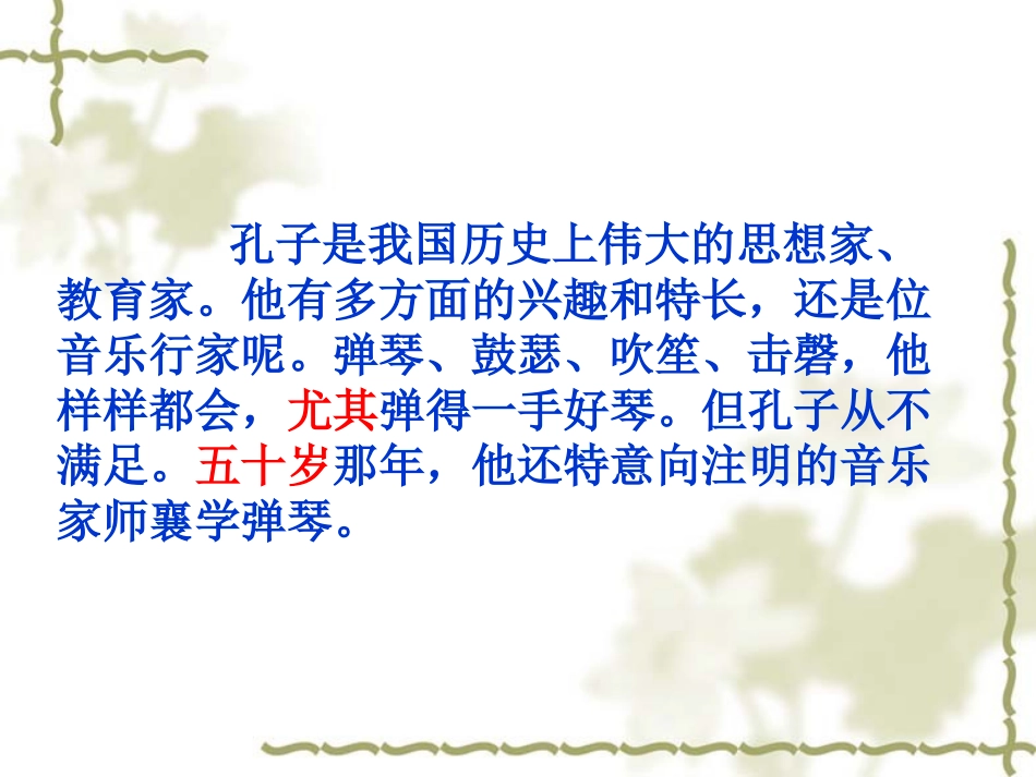 孔子学琴-课件_第2页