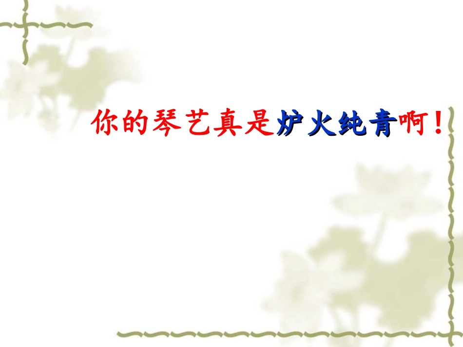 孔子学琴-课件_第3页
