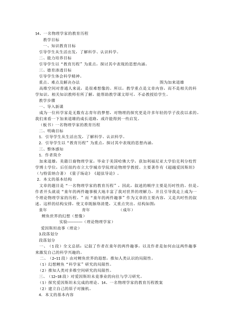 必修三14、一名物理学家的教育历程教案_第1页