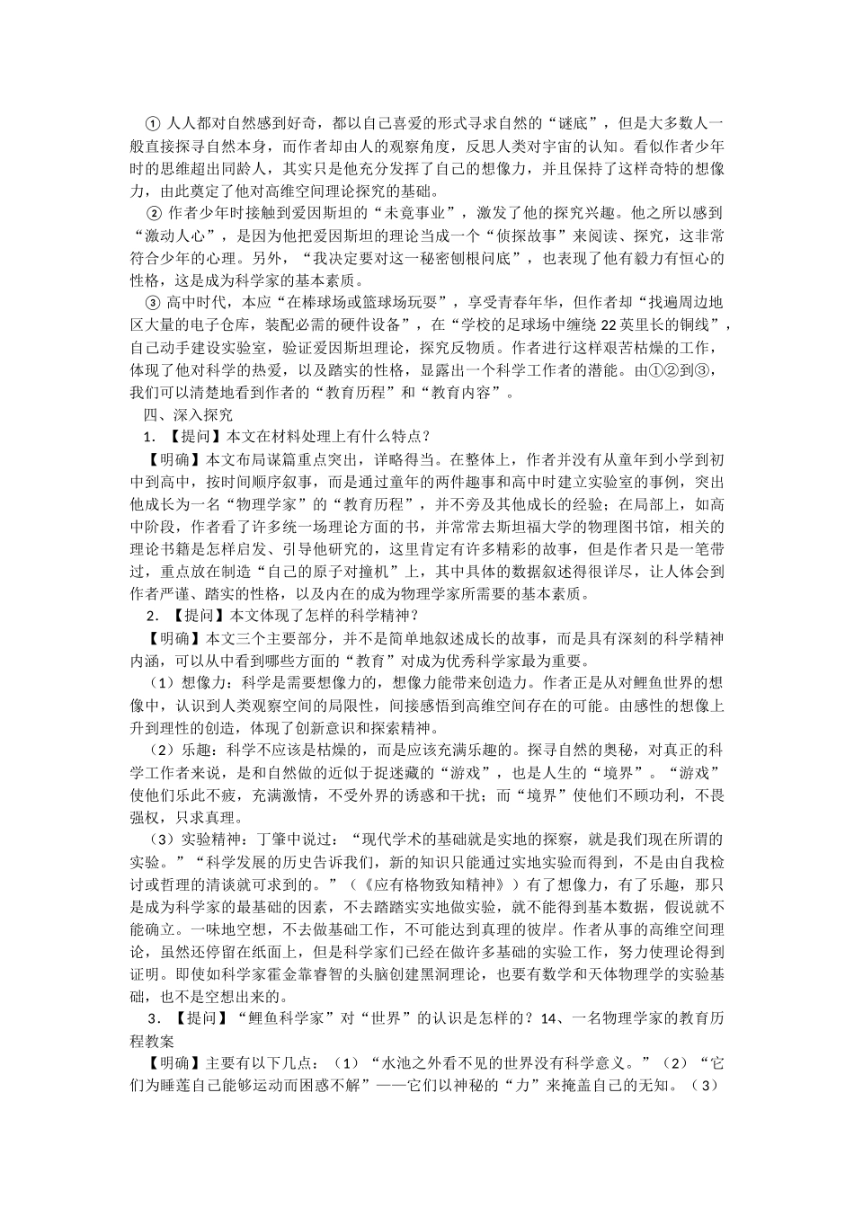 必修三14、一名物理学家的教育历程教案_第2页