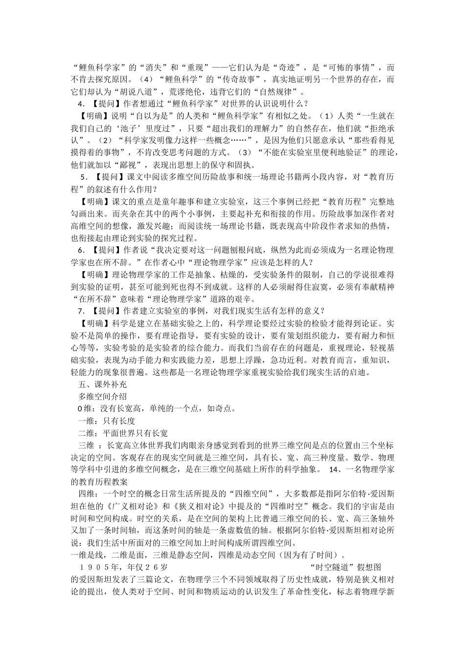 必修三14、一名物理学家的教育历程教案_第3页