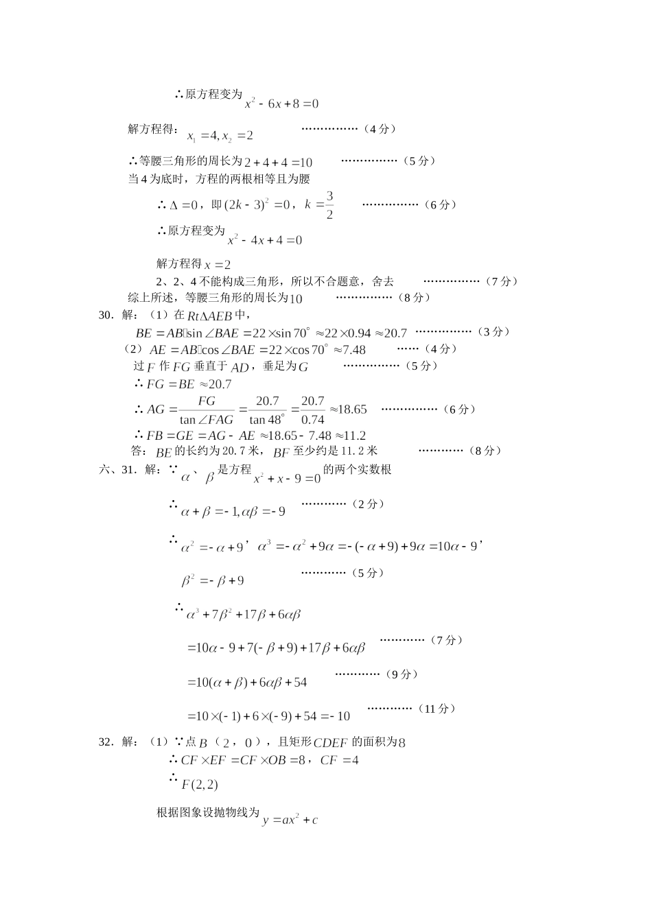 峨眉山市初中2012届第一次调研考试数学答案_第3页