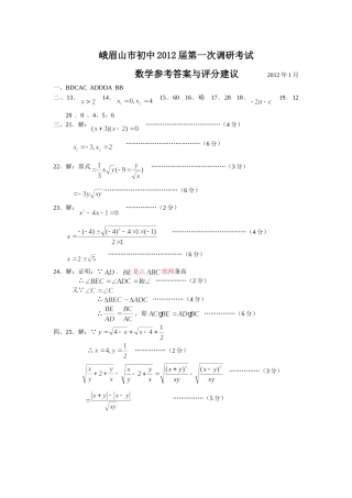 峨眉山市初中2012届第一次调研考试数学答案