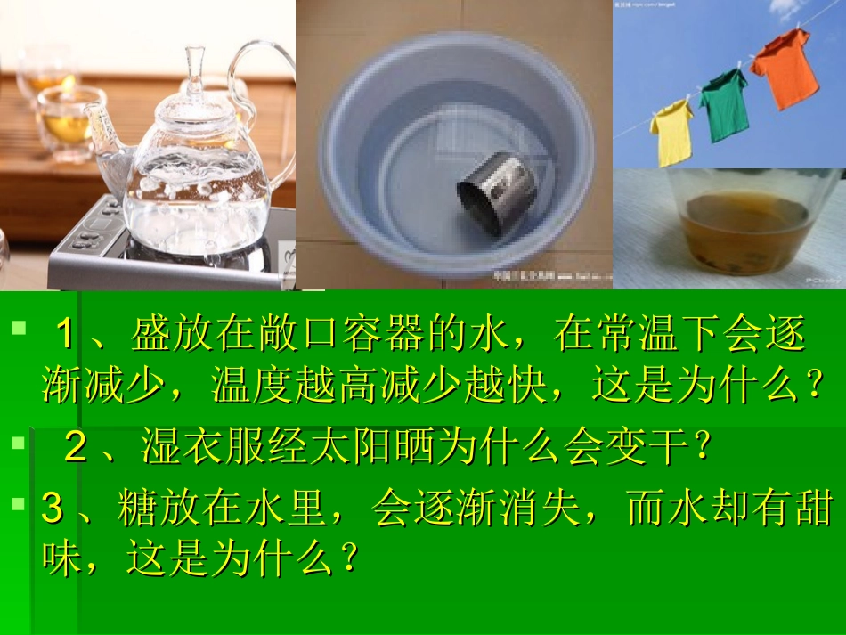 分子原子课件_第2页