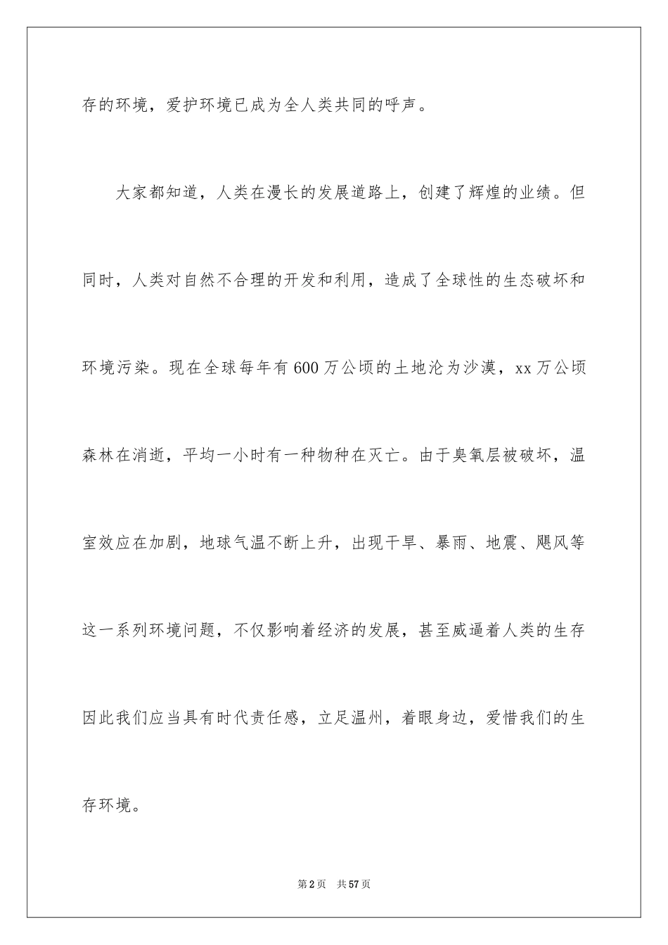 2024世界环境日学生演讲稿_10_第2页