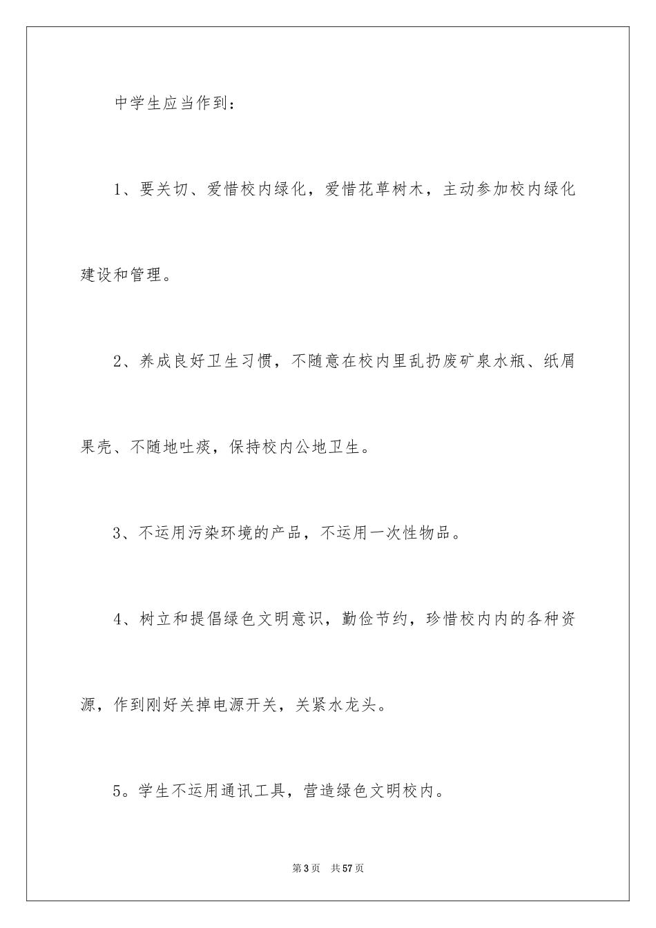 2024世界环境日学生演讲稿_10_第3页