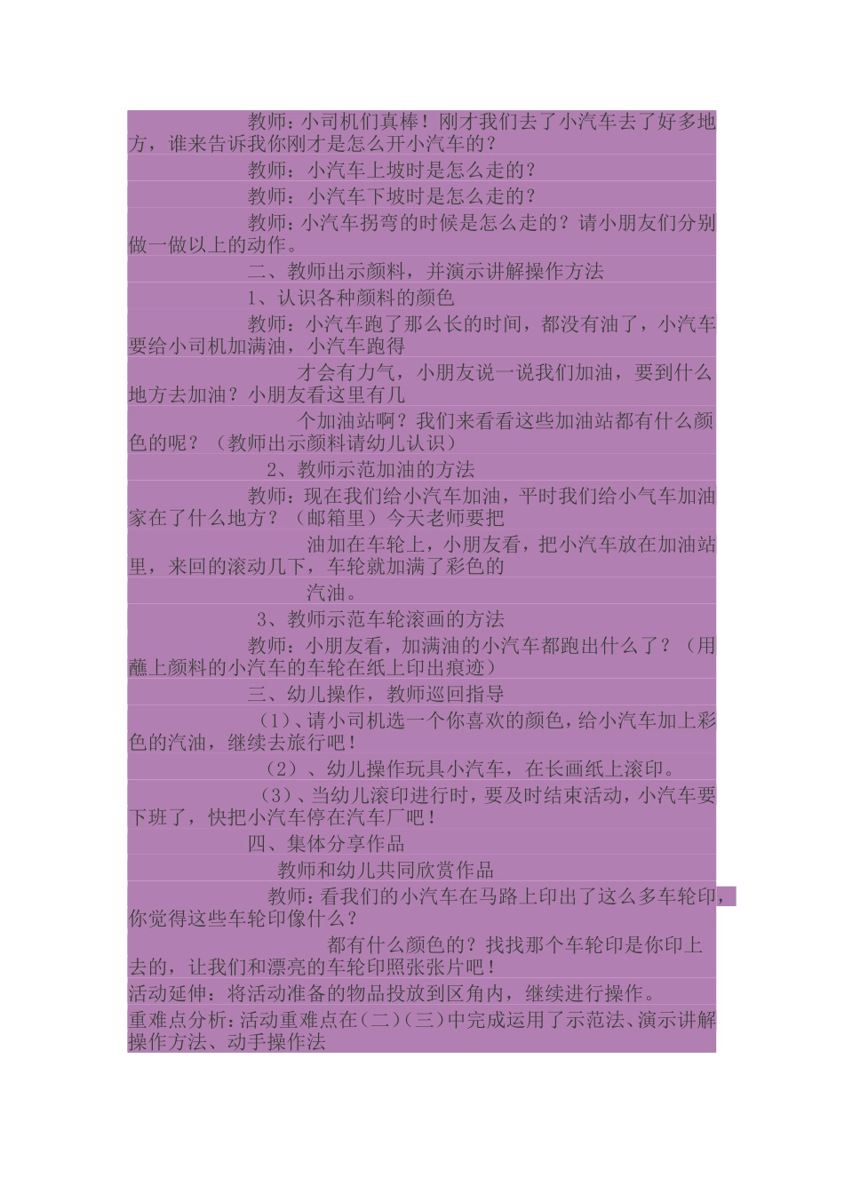 小班美术绘画车轮滚滚好的_第2页