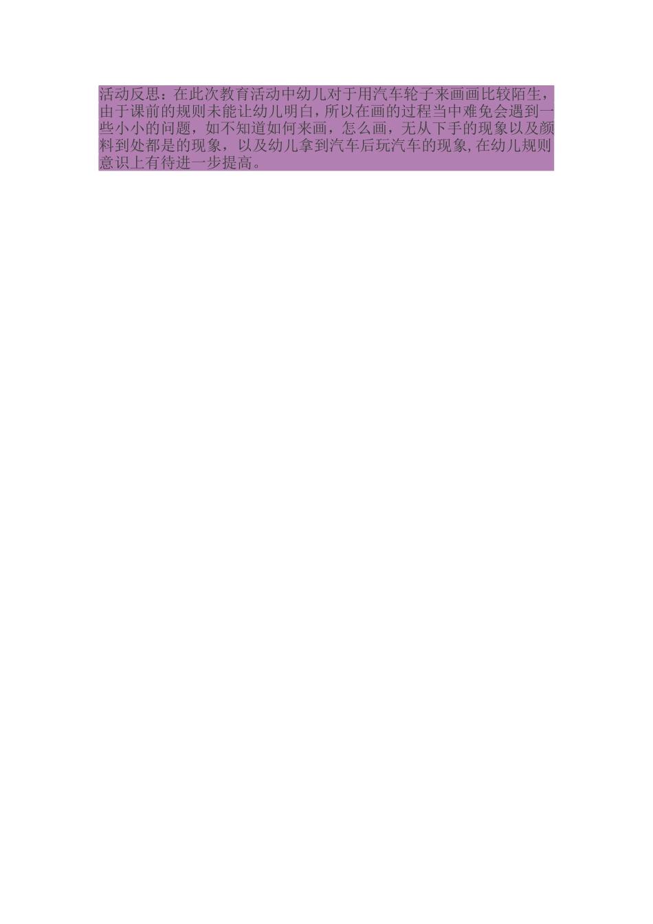 小班美术绘画车轮滚滚好的_第3页