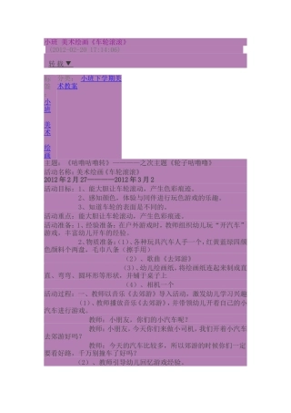 小班美术绘画车轮滚滚好的