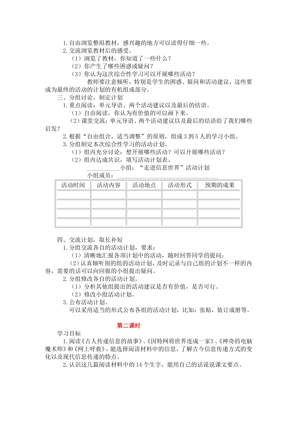 《综合性学习：走进信息世界》教学设计_第2页