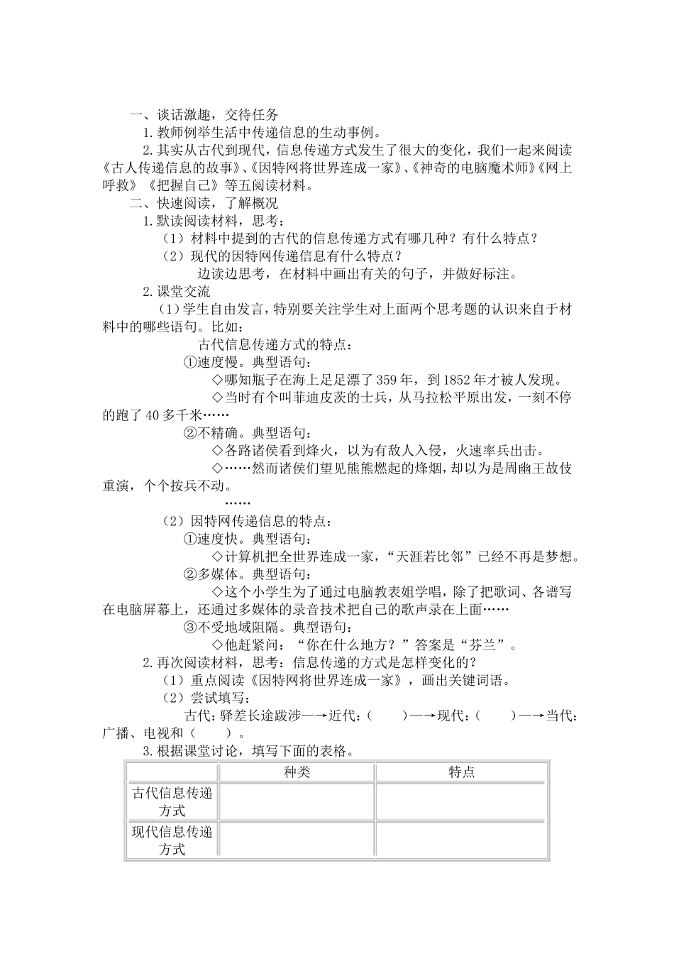《综合性学习：走进信息世界》教学设计_第3页